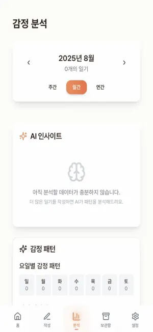 마인드로그 - AI 감정일기 screenshot 3