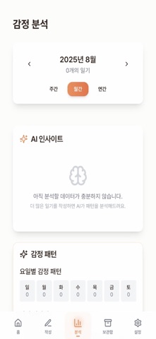 마인드로그 - AI 감정일기 screenshot