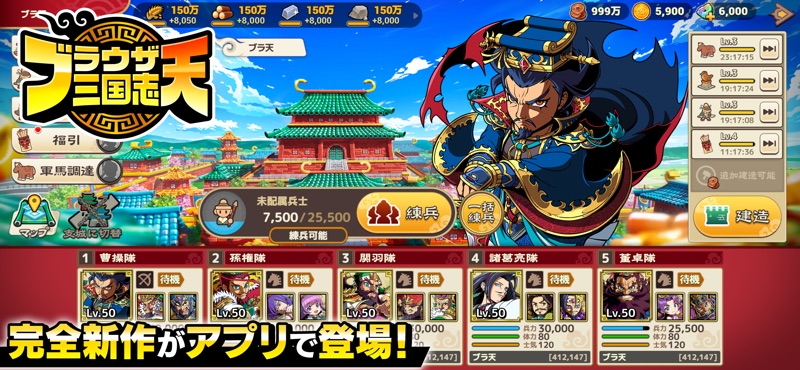 ブラウザ三国志 天 screenshot 2