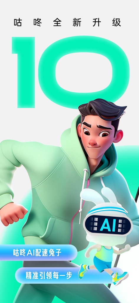 咕咚-跑步直播运动AI健身训练 - Esta imagem destaca o design futurista do aplicativo e a integração com o "AI配速兔子" (Coelho de Ritmo AI), um assistente virtual que guia o usuário durante o treino, promovendo uma experiência personalizada e tecnológica.