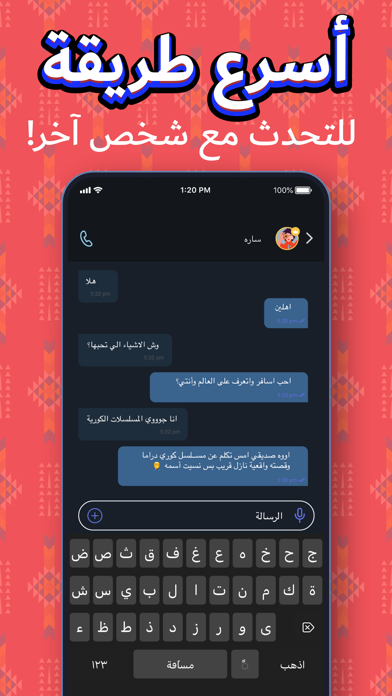 فضفض - دردشه و شات تعارف Screenshot