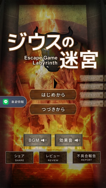 脱出ゲーム ジウスの迷宮 screenshot 1