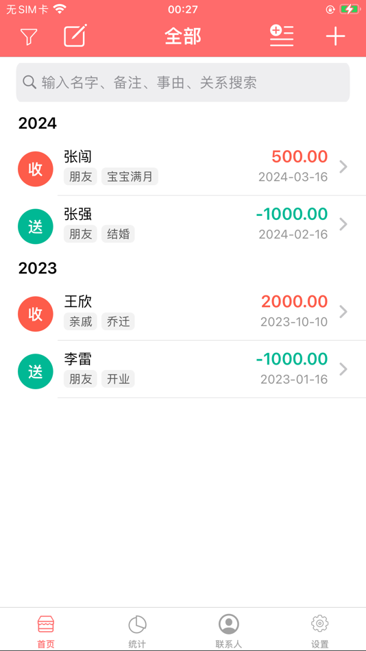 #1. 礼金人情份子钱助手-礼簿记账 (iOS) 由: 益 李