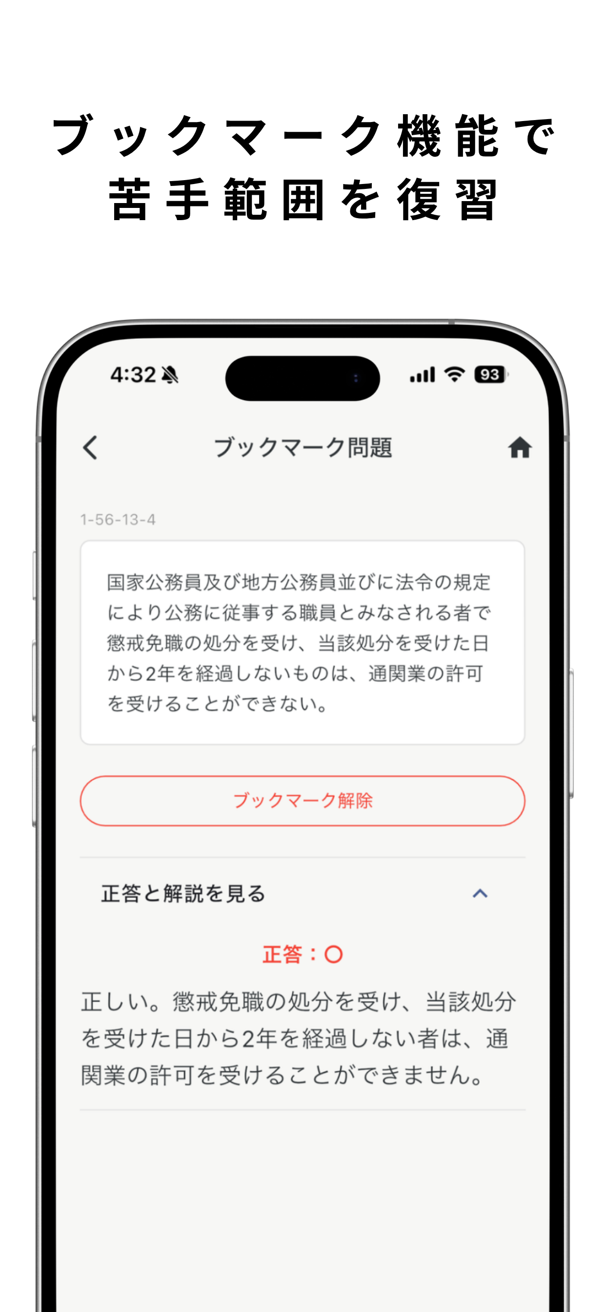 通関士試験対策アプリ - YSG screenshot 4
