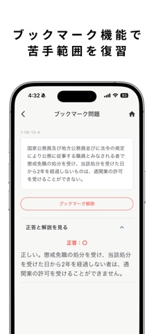 通関士試験対策アプリ - YSG screenshot