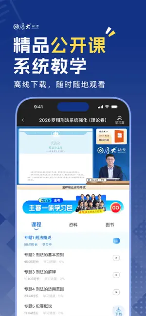 厚大法考-法考真题在线做题，司法考试刷题神器 screenshot 2