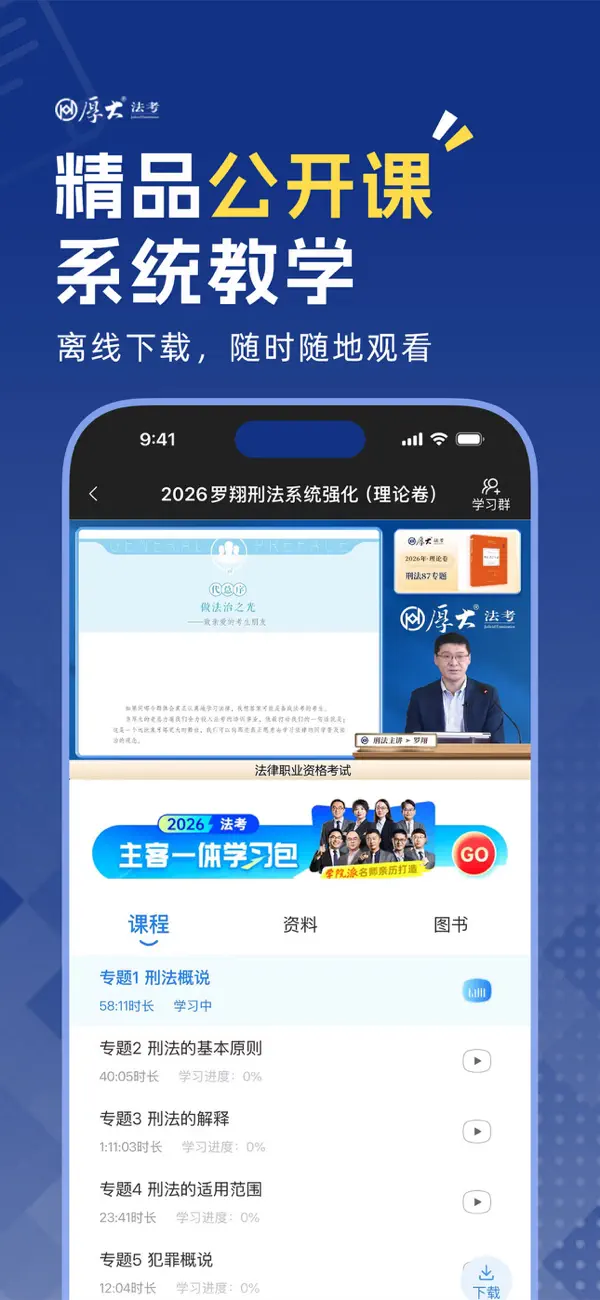 Screenshot #2 pour 厚大法考-法考真题在线做题，司法考试刷题神器