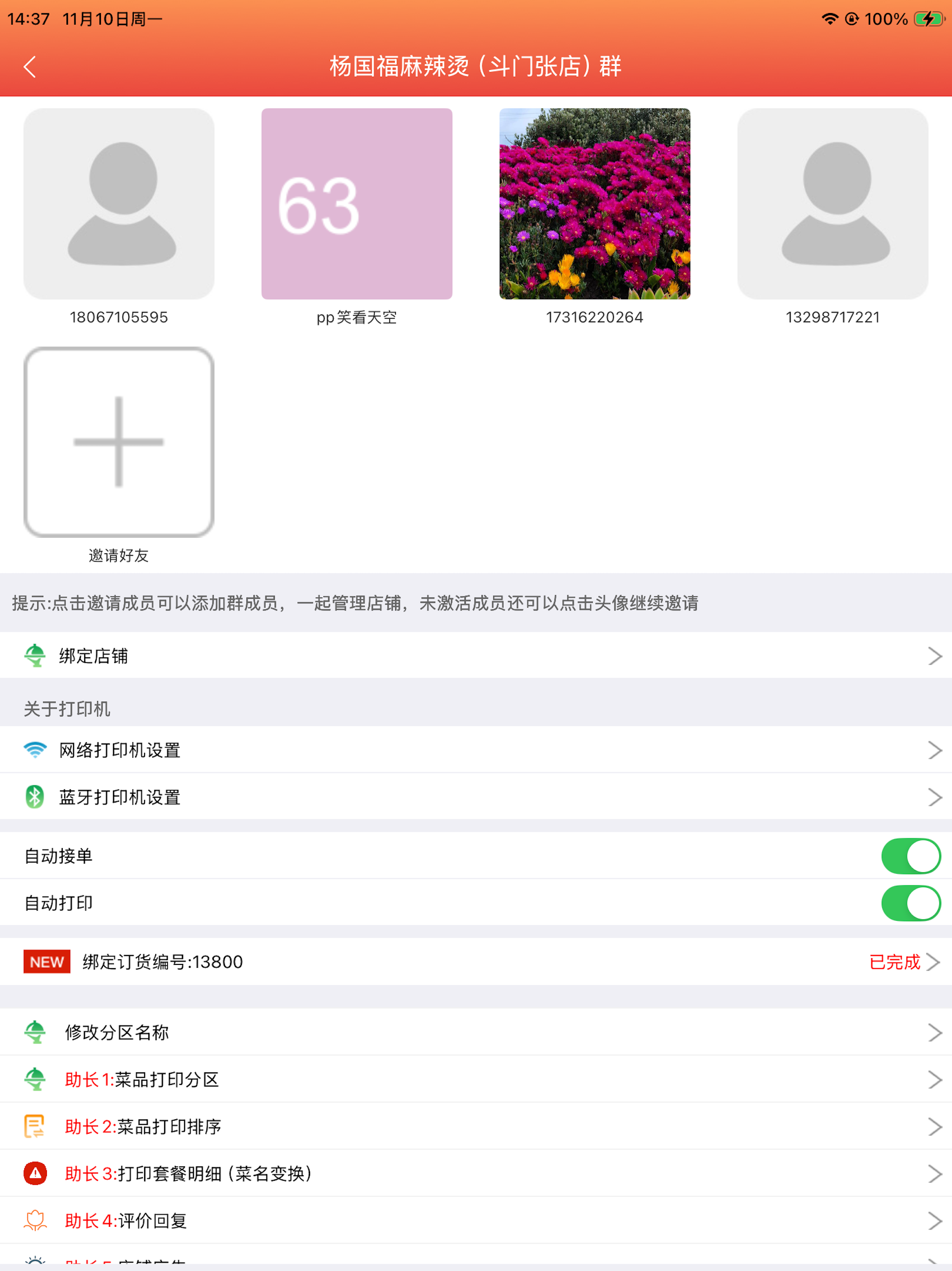 好外卖 screenshot 5