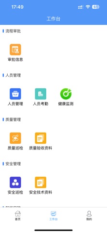 中国交建智慧梁场 screenshot