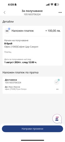 Econt Screenshot 7 of 9