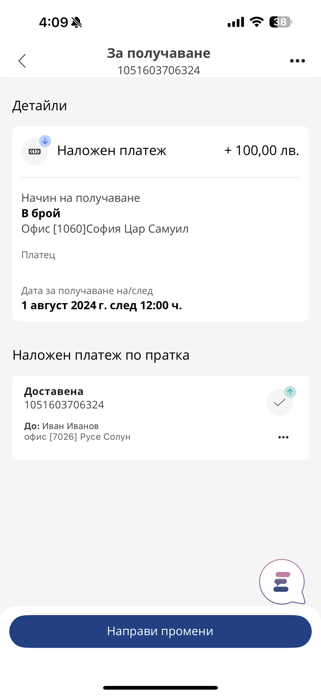 Econt Screenshot 7 of 9