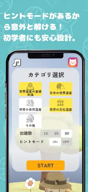 【体験版】めぐる！世界遺産検定3級 screenshot 4