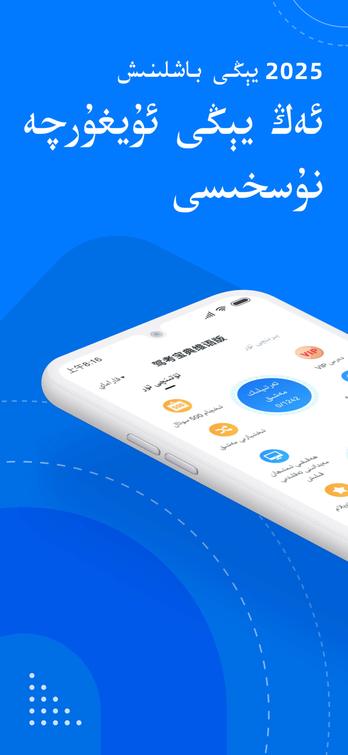 驾考宝典维语版-2025驾考学车考驾照宝典