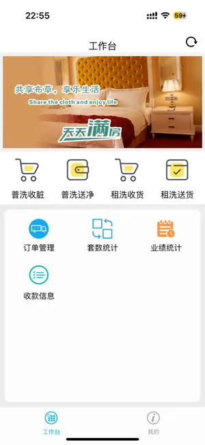 鑫筑杰布草洗涤管理 screenshot 1