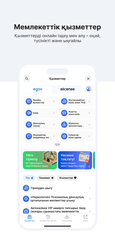 eGov Mobile - Cet outil organise les services gouvernementaux en catégories claires et met en avant des sections pour les services populaires et recommandés.