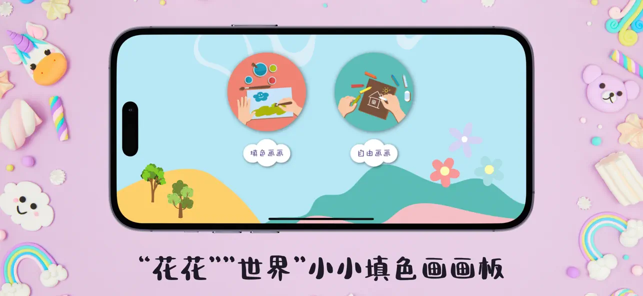 Screenshot #2 pour 小小填色画板 - AI趣味绘画，轻松画画，快乐涂色