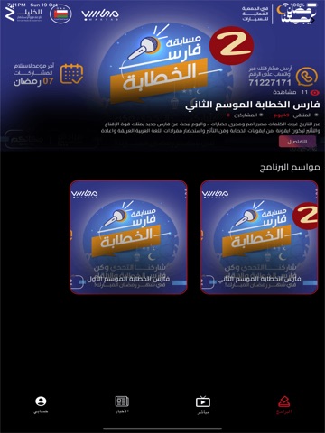 Hayakm iPad screenshot
