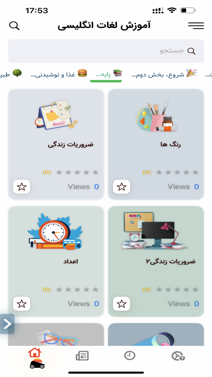 آموزش لغات انگلیسی