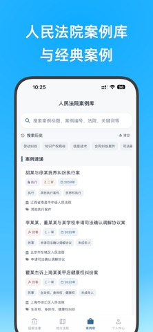 法律百宝箱-中国法律法规查询·法条检索·司法解释·案例数据库 iPhone screenshot 3