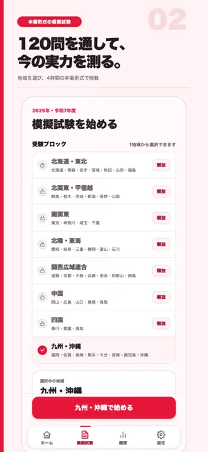 令和7年度 登録販売者試験 全国過去問・模擬試験 screenshot 2