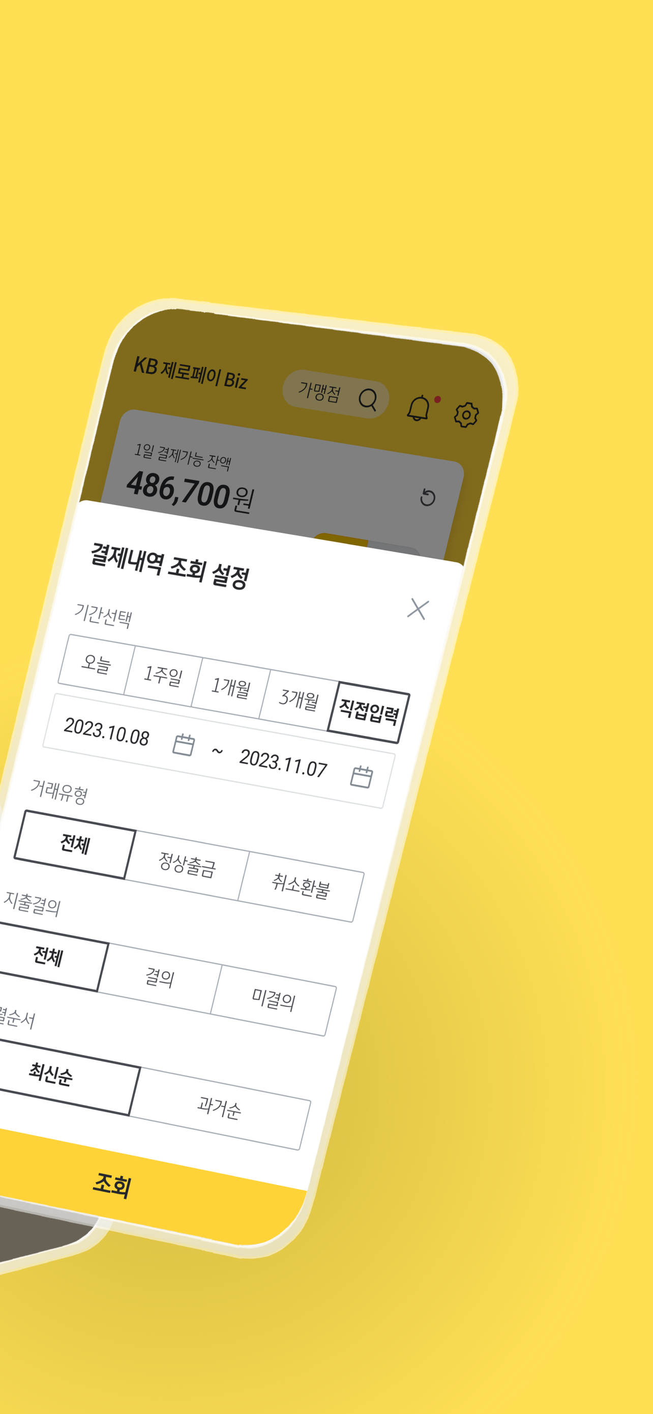 KB제로페이Biz