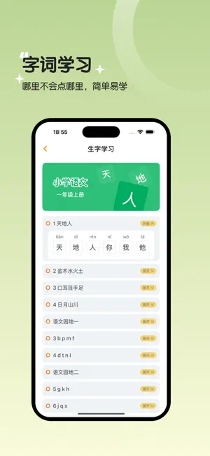 一年级语文上册-人教版小学语文同步 screenshot 2
