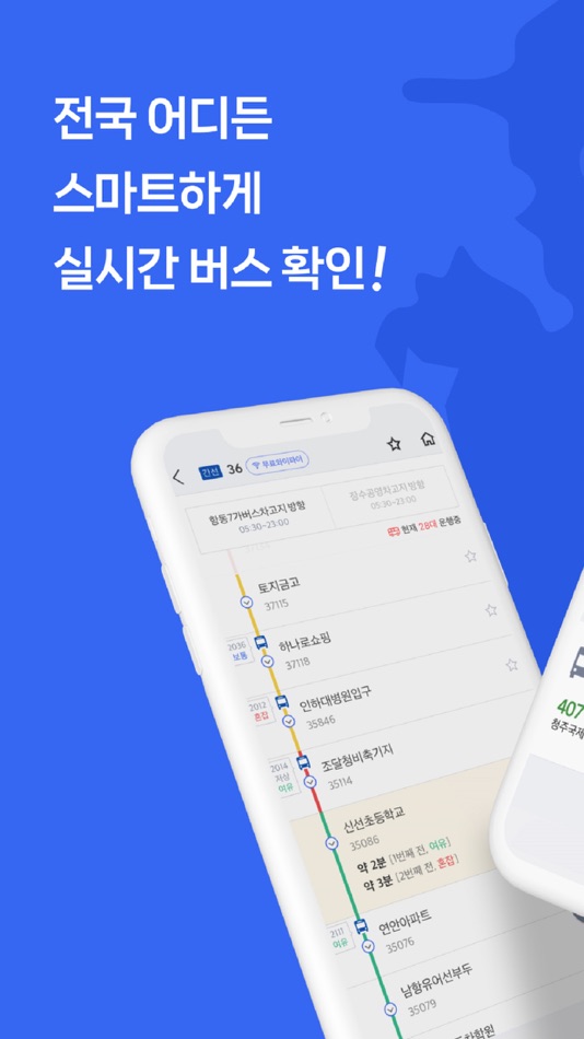 #1. 전국 스마트 버스 – 실시간 도착시간, 위치, 주변장소 (iOS) By: Doppel Soft