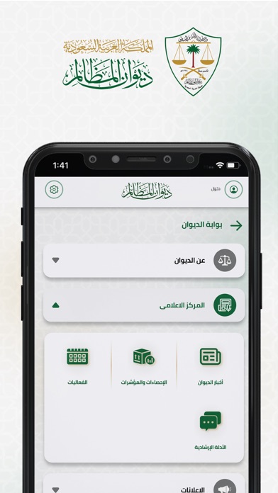 ديوان المظالم Screenshot