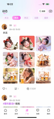 星星乐园 iPhone screenshot