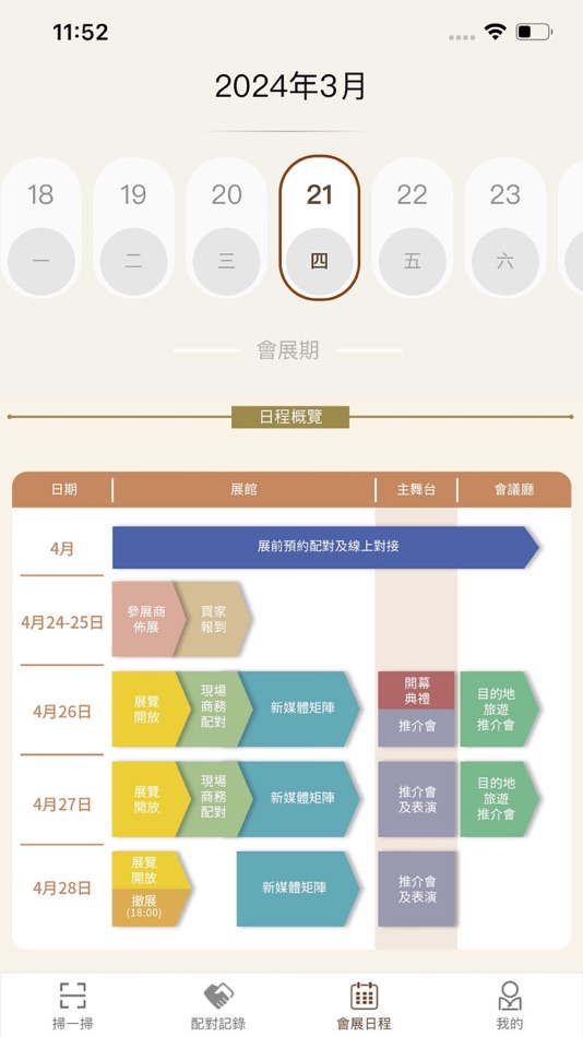 #4. 配對易 (iOS) Podle: 澳門國旅會展集團有限公司