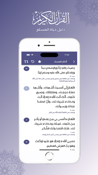 دليل حياة المسلم Screenshot