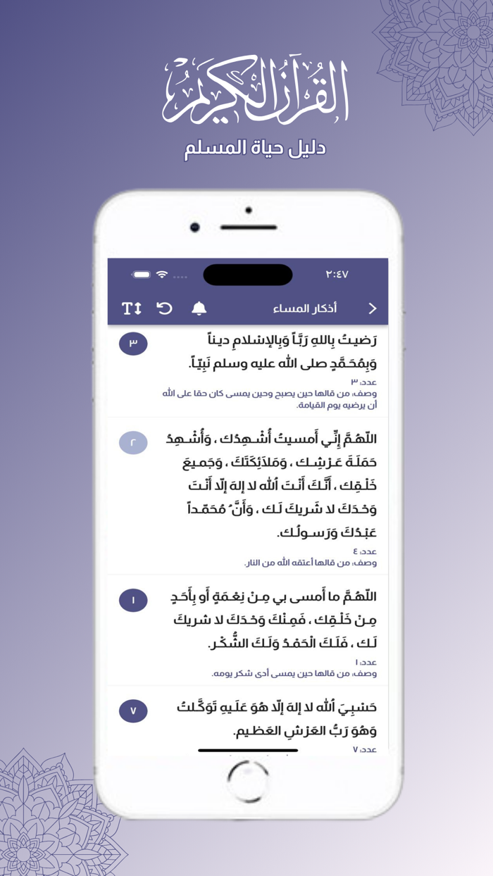 دليل حياة المسلم