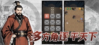 三国 - 守护神州 screenshot