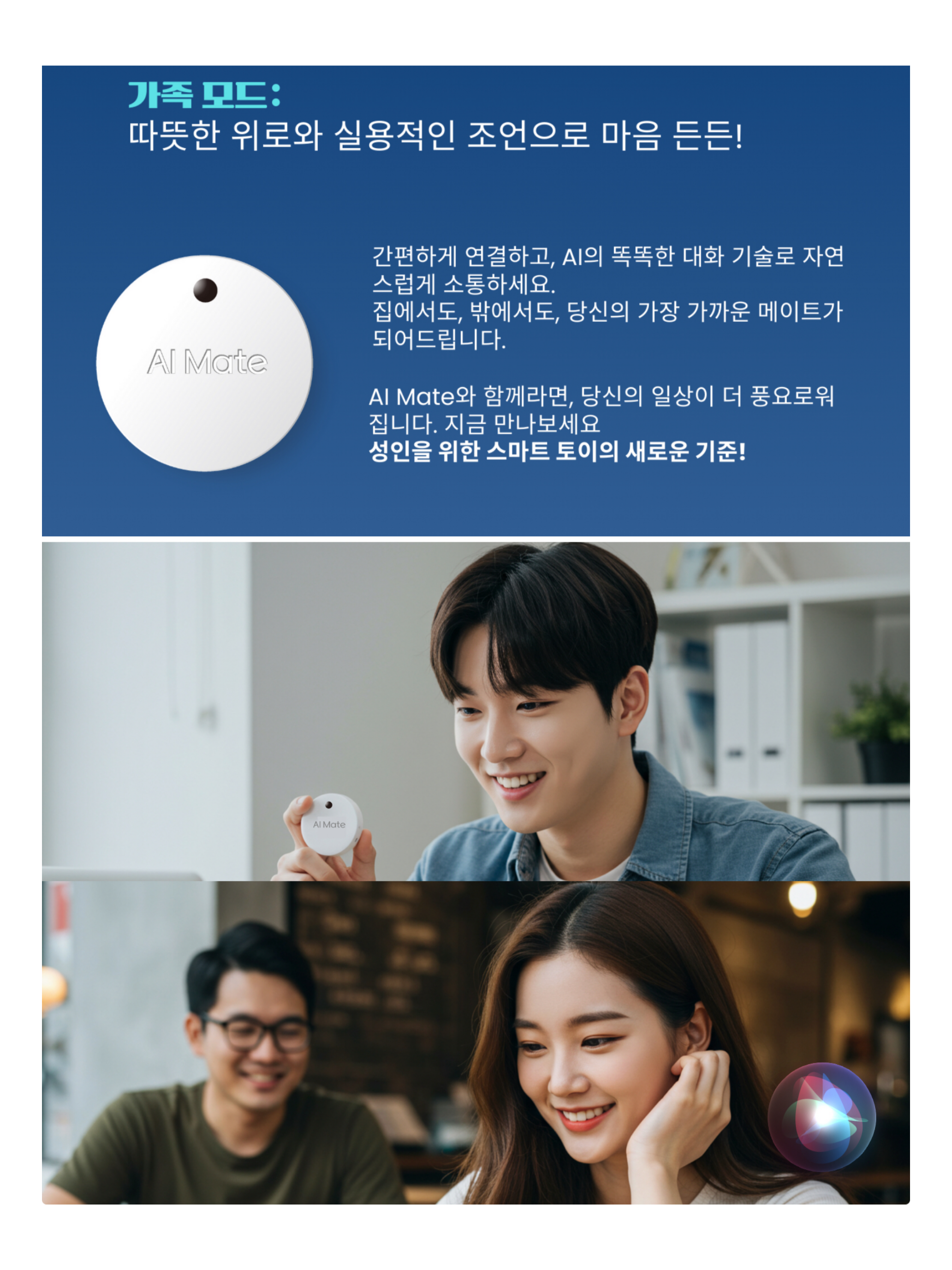 AI 메이트