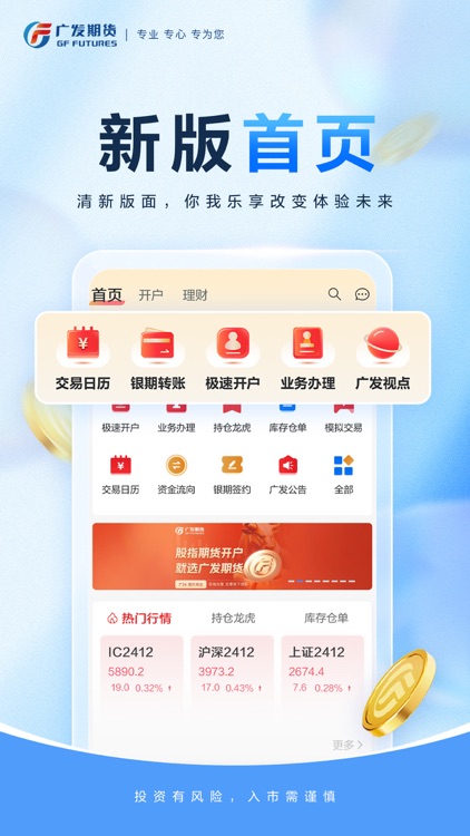 广发期货小添财-投资交易软件