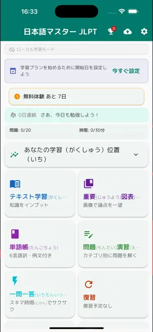 Nihongo Master JLPT N5toN1 screenshot 1