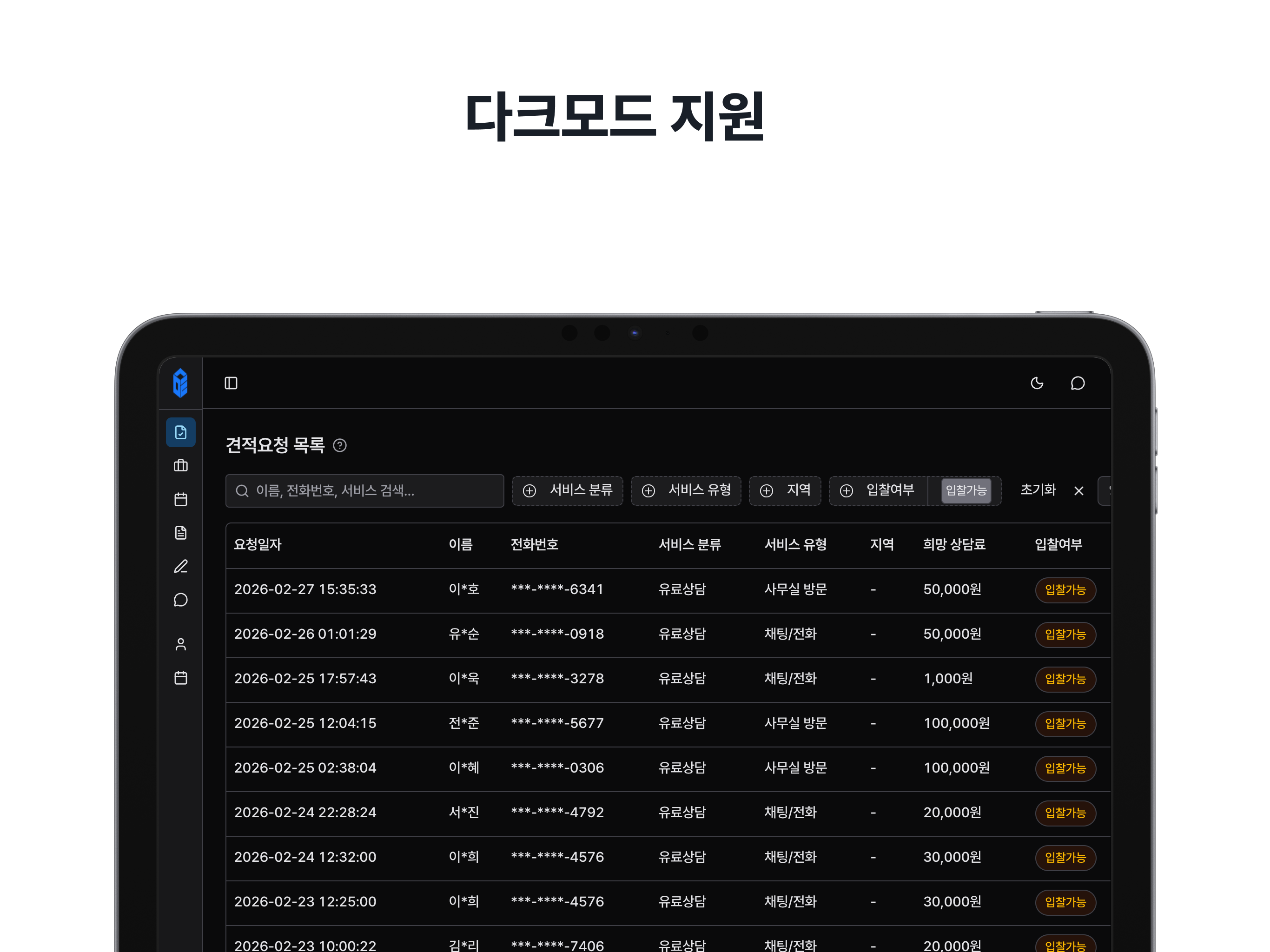 세무통 파트너스 - 제휴 전문가 전용 앱