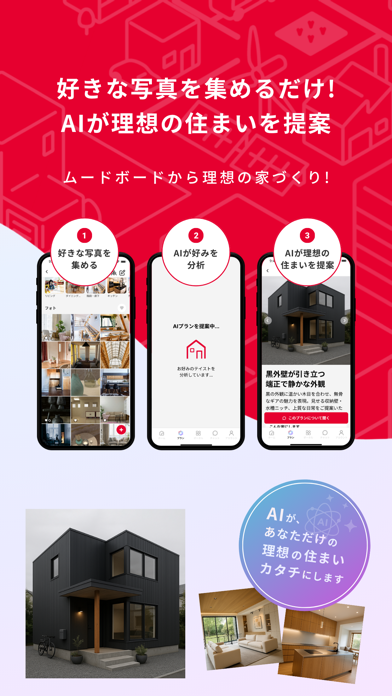 マイホム - ムードボード・AIプラン・家づくり相談 app screenshot 3