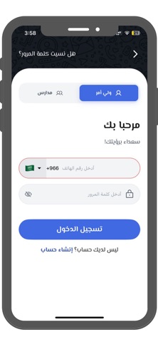 حاضر سهل iPhone screenshot 2