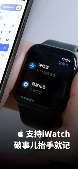破事儿- 男性私密健康日历 screenshot 3