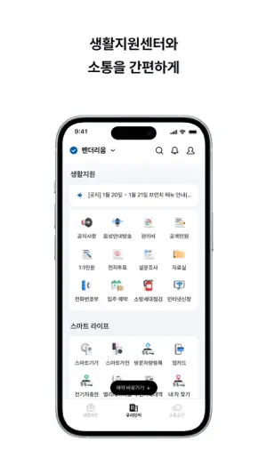 펜테리움 스마트홈 screenshot 2