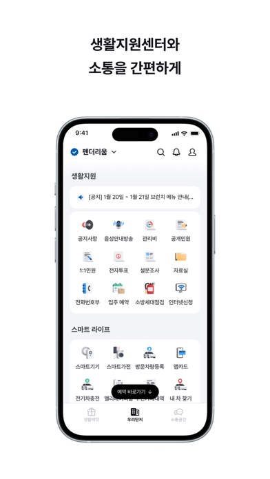 펜테리움 스마트홈 screenshot