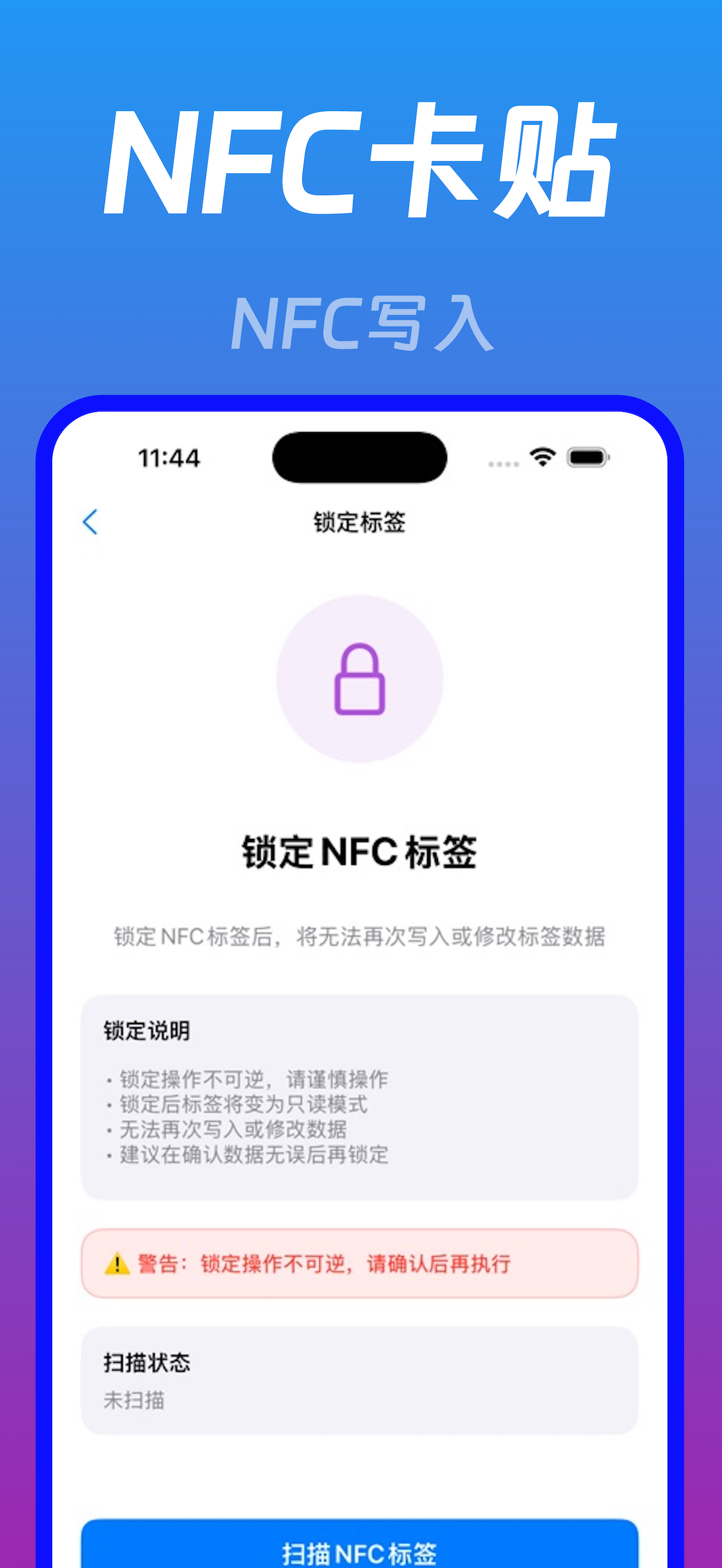 通通锁 - 手机NFC门禁卡 screenshot 3