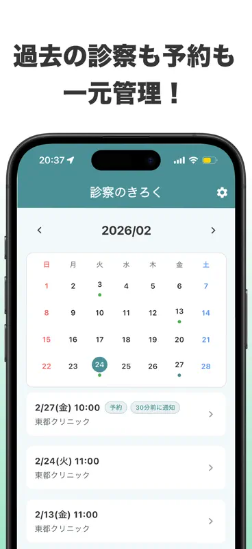 診察のきろく - 診察メモを録音でAIが要約・文字起こし screenshot 5 of 5