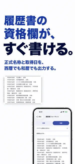資格コレクト － 資格・検定を集めて管理 screenshot 3