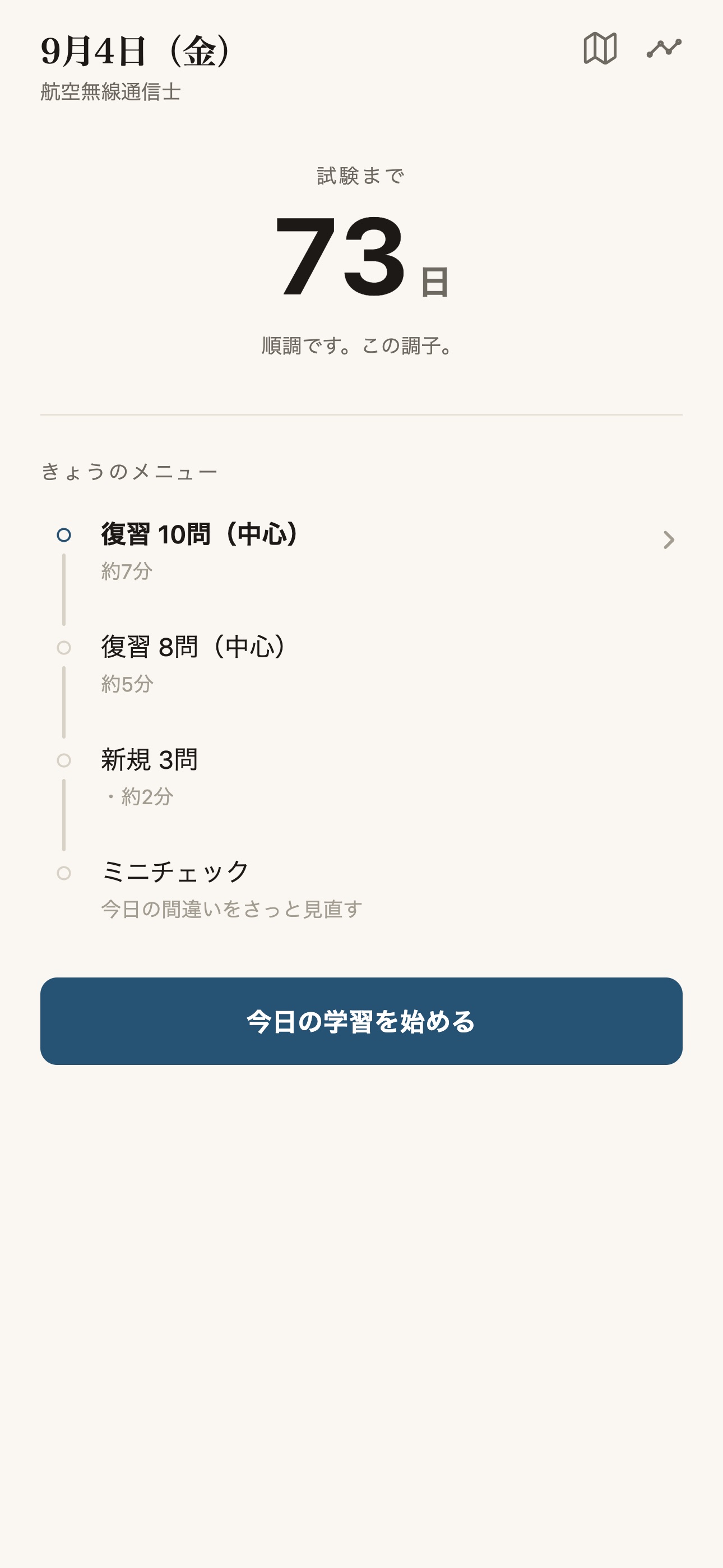 Screenshot 1 of 航空無線通信士 合格プランコーチ