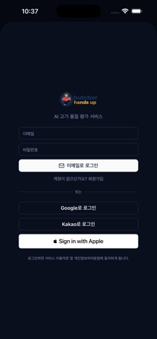 Butcher Hands Up - AI 고기 품질 평가 screenshot