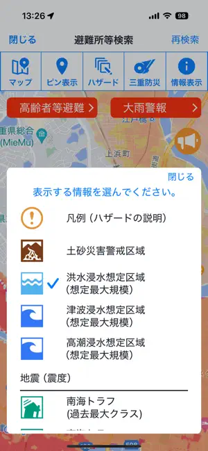 みえ防災ナビ iPhone screenshot 5