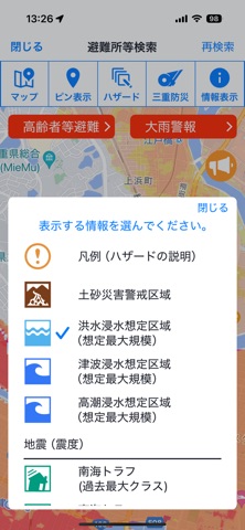 みえ防災ナビ screenshot