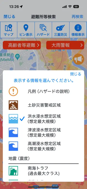 みえ防災ナビ screenshot 5 of 9